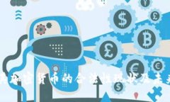 土耳其加密货币的合法性现状及未来展望