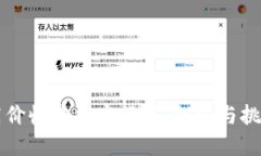 高价收购加密货币：机遇与挑战