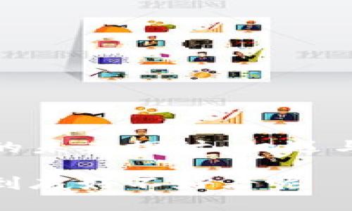 加密货币的未来探讨：机遇与挑战并存

加密货币到底好不好看呢