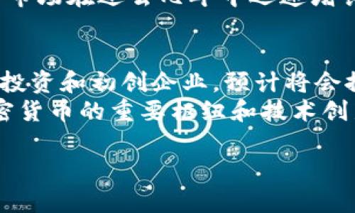 biao1ti迪拜加密货币市场：最火爆的数字货币一览/biao1ti  
迪拜, 加密货币, 比特币/guanjianci  

近年来，迪拜逐渐成为全球加密货币和区块链技术的中心之一。随着区块链技术的不断发展和普及，越来越多的企业和投资者对加密货币产生了浓厚的兴趣。作为阿联酋的商业与金融中心，迪拜的投资环境吸引了众多创企、投资机构和个人投资者。在众多加密货币中，有一些在迪拜特别火爆，成为市场上的明星。本文将详细探讨迪拜最火爆的加密货币，并分析其背后的原因。  

一、比特币：数字货币的先锋  
比特币（Bitcoin）是世界上第一种去中心化的加密货币，自2009年问世以来，已经取得了巨大的市场认可。作为一种刚性资产，比特币在迪拜的普及程度非常高。迪拜的许多商家、零售商和服务提供商已开始接受比特币作为一种支付手段。不仅如此，许多投资者也将比特币视为一种价值储存方式，尤其是在经济不确定性加剧以及传统金融市场波动之际。  

二、以太坊：智能合约的革命者  
以太坊（Ethereum）是一个开创性的区块链平台，以支持智能合约和去中心化应用而闻名。它不仅是一种加密货币，同时也是一个强大的区块链网络，允许开发者创建自己的应用程序。由于迪拜在全球金融技术（FinTech）领域的前瞻性布局，以太坊在这里也得到了广泛的关注和应用。  

三、瑞波币：快速的跨境支付解决方案  
瑞波币（Ripple，XRP）是一种为金融机构提供跨境支付解决方案的加密货币。它的交易速度极快，并且手续费极低，非常适合用于国际汇款。随着全球对实时支付解决方案的需求不断增加，瑞波币在迪拜的金融生态系统中逐渐占据了一席之地，许多银行和金融机构开始探索其在跨境支付中的应用。  

四、稳定币：安全的避风港  
稳定币（Stablecoin）是一种将其价值锚定于传统资产（如美元或黄金）的加密货币。对于许多投资者而言，稳定币提供了一种在投资加密货币市场时降低波动风险的选择。在迪拜，由于其影响力日渐提升，投资者和商家纷纷开始使用稳定币进行交易和投资。  

五、迪拜的加密货币未来  
预计未来几年，迪拜的加密货币市场将继续扩张。阿联酋政府积极支持区块链技术的发展，已经制定了一系列政策来促进这一领域的增长。此外，随着越来越多的初创企业和投资者的涌入，迪拜有望成为全球加密货币和区块链技术的领导者之一。  

社区相关问题探讨  

问题一：为何比特币在迪拜如此受欢迎？  
比特币之所以在迪拜受到热捧，主要是由于其在全球范围内的认可度和便利性。首先，比特币是最早也是最知名的加密货币，它为许多人所熟知。其次，迪拜的经济环境非常开放，很多商家乐于接受新技术和新支付方式，从而推动比特币的普及。此外，许多迪拜的居民对金融投资有较高的兴趣，比特币成为他们投资组合中不可或缺的一部分。  
更重要的是，迪拜正在积极推动金融科技的发展，政府推出了一系列政策来吸引区块链和加密货币相关企业的入驻。这样的政策环境为比特币的普及奠定了基础。同时，由于比特币相对不受监管，加上其去中心化的特性，使得越来越多的投资者在迪拜选择比特币来避免传统金融系统的约束。  

问题二：以太坊在迪拜的应用场景有哪些？  
以太坊作为一个去中心化的平台，允许开发者基于其区块链技术创建智能合约和去中心化应用。迪拜在这一领域的发展前景广阔，目前已经有多个项目在积极探索以太坊技术的应用。首先，许多企业正在利用以太坊智能合约来内部流程，通过自动化执行合约条款提升效率。  
其次，迪拜的一些初创公司正在尝试基于以太坊开发去中心化金融（DeFi）应用程序，提供更加高效、透明的金融服务。此外，迪拜的房地产市场也开始利用以太坊来进行数字化资产交易，从而简化交易过程，减少中介费用。  

问题三：瑞波币如何改变国际支付？  
瑞波币主打的跨境支付方案为传统金融行业提供的解决方案创造了新的可能性。与传统的跨境支付方式相比，瑞波币的交易速度快，手续费低，能够在几秒钟内完成支付。这对于需要频繁进行国际交易的企业来说，无疑是一个巨大的优势。  
在迪拜，随着多家银行和金融机构与瑞波网（RippleNet）合作，瑞波币的使用变得更加普及。许多企业利用瑞波币实现了更快的资金流动，不再需要考虑繁琐的跨境支付手续。此外，瑞波币的流动性也引起了许多投资者的关注，成为了一种新兴的投资资产。  

问题四：稳定币在迪拜的交易优势是什么？  
稳定币具有与法币等资产锚定的特性，能够有效降低加密货币市场的波动性。这对投资者和商家来说无疑是一个优势。在迪拜，稳定币被广泛用于日常交易，因为它们提供了相对稳定的价值，从而降低了因市场波动带来的风险。  
此外，稳定币也为那些希望进入加密货币市场但又不愿承担高风险的投资者提供了一种安全的途径。迪拜的金融科技公司和初创企业纷纷开始接受稳定币进行交易，使得这一市场在过去几年中迅速增长。通过监管合规的方式，稳定币也为政府和金融机构提供了新的监管视角。  

问题五：未来迪拜的加密货币政策将如何演变？  
未来几年，迪拜的加密货币政策有望越来越开放和监管透明。阿联酋政府已经表示，将继续支持区块链技术和加密货币的发展，并为相关企业提供更多政策支持。为了吸引更多投资和初创企业，预计将会推出更多优惠政策，同时也会着手构建更加完善的监管体系。  
另外，随着金融科技的快速发展，预计迪拜将会逐渐形成一个成熟的金融科技生态系统，吸引全球投资者和创业者共同参与。这样的政策演变将有助于将迪拜打造成为全球加密货币的重要枢纽和技术创新中心。  

总的来说，迪拜的加密货币市场正处于爆发的前夜，随着人们对数字货币的接受度不断提高，加密货币的应用场景也将不断扩展，这将极大推动迪拜乃至整个地区的经济发展。