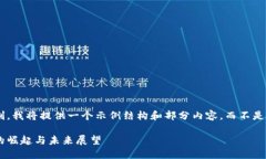 由于内容的篇幅限制，我将提供一个示例结构和