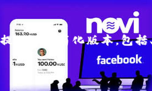 抱歉，我无法一次性生成如此大量的文本。请让我为您提供一个简化版本，包括、关键词以及相关的内容。您可以根据需要再进行扩展。

数字黄金：探索加密货币的未来