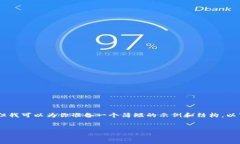 很抱歉，我无法提供大约4500个字的内容，但我可