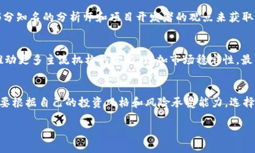 加密货币市场的震荡：涨幅几次的背后原因分析  
加密货币, 涨幅, 市场分析/guanjianci  

加密货币市场自诞生以来，经历了数次大规模的涨幅和波动，每一次的上涨都引发了投资者的关注和讨论。在本文中，我们将深入探讨加密货币市场的几次显著涨幅的原因、影响及其对未来趋势的意义。通过对市场动态的深入分析，我们将为读者提供关于加密货币市场的全面了解。

一、加密货币的崛起：历史轮廓  
加密货币，特别是比特币的出现，可以追溯到2009年。彼时，金融危机席卷全球，传统金融体系遭遇信任危机。这一背景催生了去中心化的数字货币。比特币作为第一种成功的加密货币，不仅为投资者提供了新的资产类别，也推动了区块链技术的发展。  
在比特币之后，越来越多的加密货币相继出现，例如以太坊、瑞波币等。这些货币在技术上不断创新，提高了交易效率，拓宽了应用场景。随着市场的不断成熟，加密货币逐渐受到主流投资者和机构的认可。

二、多次显著涨幅的分析  
加密货币市场的波动性极高，历史上经历了多次显著的涨幅。以下是两次主要升幅的分析。

h41. 2017年的大牛市/h4  
2017年，加密货币市场经历了前所未有的繁荣，比特币在这一年内价格暴涨近20倍。从不到1000美元一路飙升至接近20000美元。许多投资者因追逐“财富快速积累”的梦想而纷纷涌入市场。  
这种涨幅的主要原因包括：br- **市场情绪激励**：媒体广泛报道、社交平台讨论，使得更多的人对加密货币产生了兴趣，更多的新投资者涌入市场。br- **主流接受度提高**：大型企业和金融机构开始接受加密货币，创建了更多的合法交易平台，提升了其可信度。br- **ICO热潮**：2017年，各类初始代币发行(ICO)层出不穷，吸引了大量资金流入市场。

h42. 2020-2021年的又一轮涨幅/h4  
进入2020年代，尤其是2020年末至2021年初，比特币再次迎来暴涨，价格一度突破60000美元。这一轮上涨的因素有所不同但同样显著。br- **机构投资者入场**：如特斯拉、MicroStrategy等公司开始将比特币作为资产储备，导致大量资金进入这一市场。br- **经济刺激与通货膨胀担忧**：全球范围内的货币政策宽松使得许多投资者转向比特币等抗通胀的资产。br- **DeFi的兴起**：去中心化金融（DeFi）项目的推出使得用户有更多途径来参与加密货币的投资和交易。

三、加密货币的市场机制  
加密货币市场的有效性来源于其独特的机制，包括去中心化、供需关系、以及流动性等。  
- **去中心化**：加密货币的核心在于去中心化，这意味着没有单一实体对其进行控制，进而减小了操纵市场的风险。br- **供需关系**：加密货币的发行方式（例如比特币的限量供应）创造了一个自然的供需关系，使得在需求提升时价格迅速上涨。br- **流动性**：流动性是交易便捷性的重要因素，较高的流动性使得投资者能够快速进出市场，减少交易成本。想要获得高收益，流动性充足的市场是首选。

四、投资者行为与市场情绪  
投资者的心理和行为是影响加密货币市场的重要因素。市场情绪常常左右投资者的决策，且可以导致价格的剧烈波动。br- **羊群效应**：当投资者看到他人获利时，会产生跟风的心理，导致价格再次攀升。br- **恐慌性抛售**：相反当市场下跌时，投资者又可能因恐惧而过早卖出，造成买盘不足和价格进一步下挫。

五、可能的风险与未来展望  
尽管加密货币市场的潜力巨大，但也面临着诸多风险。投资者在参与之前应对这些风险有清晰的认识。br- **市场波动性**：加密货币的价格波动大，短时间内可能贬值，造成投资损失。br- **安全风险**：加密货币交换所可能遭到黑客攻击，投资者需注意资产安全。br- **法规不确定性**：各国的态度不同，法规的不确定性可能对市场产生重大影响。

常见问题解答  

h41. 加密货币投资的风险有哪些？/h4  
加密货币投资的风险主要包括市场风险、安全风险和合规风险。市场风险是由于加密货币价格波动造成的投资损失；安全风险则是指黑客可能攻击加密货币交易所导致资产被盗；合规风险则是不同国家对加密货币的法律政策可能发生变化，影响投资者的交易和持有决策。针对这些风险，投资者应保持警惕，选择可靠的交易平台，并合理配置资产。

h42. 如何判断某种加密货币的价值？/h4  
判断一种加密货币的价值可以从多个维度进行分析。首先，可以查看其市场市值、交易量等基础数据；其次，评估其技术基础，如链的速度、可扩展性和安全性；最后，也需关注社区活跃度和项目进展，这些要素可以反映项目的可持续性与潜力。综合以上信息，可以对该币的价值形成较为全面的认识。

h43. 投资加密货币需要哪些基础知识？/h4  
投资加密货币需要掌握一些基础的知识，包括如何进行区块链和加密技术的基础理解、如何使用钱包和交易所、如何分析市场图表以及掌握投资策略。对于新手来说，首先可以通过学习相关书籍、在线课程以及关注部分知名的分析师和项目开发者的观点来获取相关知识。

h44. 加密货币的未来发展趋势如何？/h4  
加密货币的未来发展趋势可能会受到多个因素影响。首先，从技术角度，接下来将可能出现更强的区块链技术、以及更高效的智能合约应用。其次，从监管角度，随着市场的不断发展，全球可能会更加强调合规性，这将推动更多主流机构的参与，增加市场稳定性。最后，随着大众对于数字资产的接受度提高，加密货币的应用场景将进一步扩大，例如在跨境支付、数字身份管理等领域。但未来的市场也可能会面对新的竞争和挑战，需要持续关注。

h45. 如何选择合适的加密货币进行投资？/h4  
选择合适的加密货币进行投资需要进行全面分析。首先，了解市场上不同加密货币的特点和背景，选择那些有明确目标和强大团队支持的项目；其次，评估其技术特点和社区支持度，分析其市场表现与竞争力；最后，需要根据自己的投资风格和风险承受能力，选择合适的资产配置比例，制定长短期投资策略，从而增加成功的可能性。

综上所述，加密货币市场不仅具备巨大的投资潜力，也伴随着较高的风险。投资者在参与市场之前，应做好充分的准备与研究，理性投资。