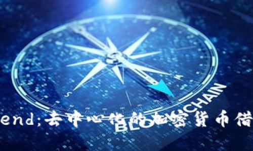  ETHLend：去中心化的加密货币借贷平台