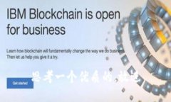 思考一个优质的，放进