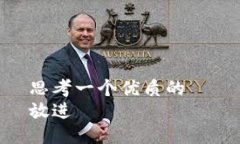 思考一个优质的  放进