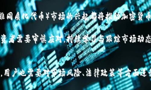 思考的与关键词

  中国加密货币怎么获得/    
 guanjianci 加密货币, 交易所, 挖矿/ guanjianci 

---

引言
随着数字经济的发展，加密货币已经成为全球金融圈内重要的一部分。中国在这方面的参与度也日益增加，虽然面临政策方面的挑战，但仍有许多途径可以获取加密货币。本文将详细探讨在中国如何获得加密货币，包括通过交易所、挖矿等方式，进一步分析其中的优缺点、风险以及未来的趋势。

第一部分：理解加密货币
在了解如何获取加密货币之前，我们首先需要理解什么是加密货币。加密货币是一种基于区块链技术的数字货币，其交易是依靠密码学技术来保障安全。比特币（Bitcoin）、以太坊（Ethereum）等都属于这一类。加密货币能在去中心化的环境中进行交易，因此，其发展潜力受到广泛关注。

第二部分：通过交易所获取加密货币
在中国，获得加密货币的最常见方式是通过交易所。用户可以使用法定货币（如人民币）在诸如币安（Binance）、火币（Huobi）等平台上购买比特币、以太坊等数字货币。

h4选择交易所/h4
选择合适的交易所至关重要。需考虑以下几个方面：
ul
  li安全性：确保交易所具备良好的安全记录和保障措施。/li
  li手续费：不同交易所的交易费用可能会有所不同，对用户的实际收益有影响。/li
  li用户体验：界面友好性、操作简易程度是用户选择的重要因素。/li
/ul

h4开户与确认身份/h4
一旦选择好交易所，用户需进行注册并提交身份验证。中国的法规要求交易所对用户进行KYC（Know Your Customer）身份验证，确保合规。提交相关证件后，用户需耐心等待审核。审核通过后，即可进行充值及交易。

h4充值与交易/h4
用户可以将人民币充值到交易所账户，通常支持银行转账、支付宝等方式。资金到账后，用户可在交易平台上选择想要购买的加密货币进行交易。交易所会展示实时的市场行情，用户可以自主决定交易时机。

h4提币至个人钱包/h4
交易完成后，建议用户将获得的加密货币提取至个人钱包。这样可以提高资产安全性，避免在交易所里的风险。

第三部分：挖矿获取加密货币
另一个常见互换获得加密货币的途径是通过挖矿。挖矿是指利用计算机通过解决复杂数学问题来验证交易并生成新的加密货币。这种方式通常需要一定的硬件投入和电力成本。

h4了解挖矿/h4
挖矿的过程涉及到使用计算能力来维护区块链的安全性和有效性。比特币作为最早的加密货币，挖矿的过程十分复杂，要求涉及高性能的计算机设备和大量的电力。以太坊的挖矿方式也在不断演变，目前逐渐向权益证明（Proof of Stake）机制过渡。

h4硬件和软件准备/h4
进行挖矿需要准备电脑硬件，如显卡、主板、处理器等，同时需要特定的软件进行挖矿作业。专业的挖矿机型可以提高收益，但初期投入较大，对于普通用户建议在投资前做好预算和研究。

h4挖矿收益计算/h4
挖矿的收益并不是固定的，受市场价格、电力成本、挖矿难度等多方面因素影响。用户需考虑挖矿的可持续性，确定是否适合自身的经济状况。结合这些因素，做好长期的收益分析。

第四部分：参与加密货币相关项目
除了通过交易所和挖矿，用户还可以通过参与各种加密项目获得数字货币。这种方法通常涉及对项目的投资、参与ICO（首次代币发行）、IDO（首次去中心化发行）等。这些项目有可能凭借未来的发展给投资者带来回报。

h4风险分析/h4
诸如ICO和IDO等项目存在较高的风险，投资者需谨慎分析项目的背景、团队以及技术路线。一旦项目失败，投资将面临损失的风险。

h4社区参与/h4
加入不同的加密货币社区，如Telegram群组、Reddit等，获取第一手的项目信息和业界动态。社区讨论可以帮助用户了解市场的潜在机会和风险，提升投资的成功率。

第五部分：法律与政策风险
在中国，加密货币的监管政策一直处于不断变化中，特别是在 ICO、交易所、挖矿等方面。投资者需要密切关注国家政策的变化，以免在法律风险上受到影响。

h4政府监管/h4
中国政府对加密货币的监管政策相对严格，从2017年起加强了对ICO及交易所的管理，随后对境内挖矿企业也进行了监管。了解政策背景可以帮助用户避免潜在的法律风险。

h4合理合规/h4
选择合规的交易平台，确保自身投资行为合法。相关法律条款在不断更新，保持对新政策的敏感性可以为用户提供更好的保障。

相关问题探讨
h4问题1：加密货币的投资风险是什么？/h4
加密货币投资者面临多种风险，包括市场风险、流动性风险、技术风险以及法律风险。市场风险是由于加密货币价格波动剧烈而引致的风险。流动性风险则是指无法及时将加密货币出售以获得法定货币的风险。

技术风险主要来源于网络安全，例如交易所被黑客攻击、个人钱包丢失等。法律风险体现在政府政策可能随时变更，比如禁令、监管措施等。由于种种风险，投资者应该做足功课，制定合理的投资策略。

h4问题2：挖矿与交易的收益哪个高？/h4
挖矿与交易的收益多半取决于市场状况以及投入的资源。一般来说，如果投资到高效的矿机并能获得低电费，那么挖矿的收益可能更高。然而，交易则依赖于投资者的市场判断、交易能力等因素。

挖矿需要长期投入计算机硬件和电力，且面临更高的风险及技术门槛。而交易可以相对灵活，应对市场的变化，使得投资者有机会瞬时变现收益。每种方式都各有利弊，需根据个人情况选择。

h4问题3：如何保障加密资产安全？/h4
保障加密资产安全的首先是选择安全可靠的交易平台。同时，也需要采取必要的安全措施，例如启用二次验证、定期更换密码以及使用硬件钱包来存储资产。

硬件钱包相较于在线钱包更加安全，因为它不容易受到黑客攻击。此外，定期备份钱包数据也是保障资产安全的重要手段。一旦发生丢失或损坏，备份能帮助恢复。

h4问题4：参与ICO和IDO的风险与收益如何？/h4
参与ICO和IDO可以获得新兴项目代币，潜在收益往往很高，但风险同样不容小觑。一般而言，ICO和IDO项目初期可能呈现快速增长，但后续遇到技术瓶颈或者市场不景气时，往往会迎来大幅下滑。

投资者在选择参与之前需做详尽的调研，包括项目团队、技术背景及社区反馈。同时，合理安排投资资金，避免过度投入。保持理性和耐心，以应对潜在的波动。

h4问题5：未来加密货币的发展趋势如何？/h4
随着区块链技术的发展，加密货币市场亦发展迅速，未来将面临诸多变革。项目的多样化、DeFi（去中心化金融）的崛起、NFT（非同质化代币）市场的兴起都将推动加密货币向更广泛的应用场景发展。

总之，加密货币作为金融创新的一部分，将在未来的金融体系中扮演更为重要的角色。然而，市场波动性大、政策风险高，让投资者需要审慎应对，持续学习与跟踪市场动态。

总结
通过以上各个方面的探讨，可以看出，在中国获得加密货币的途径多样，包括交易、挖矿等方式。不过，在获得加密货币的同时，用户也需要对市场风险、法律政策等方面进行充分了解，以实现投资的保值增值。投资者需适应市场变化，调整策略，做出合理决策，这将是获取成功的关键。