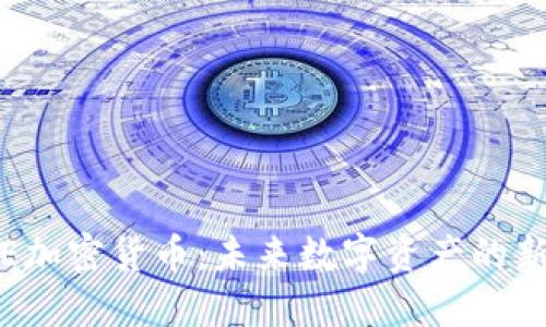 : IDE加密货币：未来数字资产的新选择