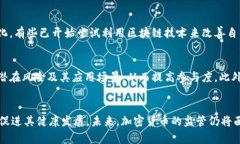 biao ti/biao ti加密货币监管的挑战与前景/biao ti加密