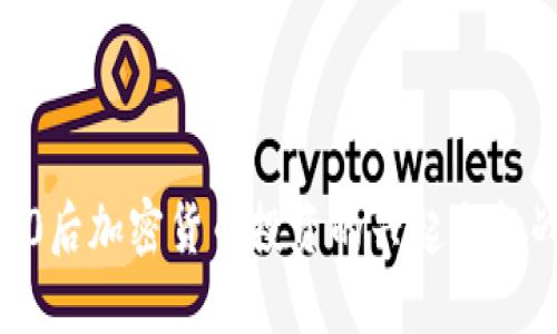 80后加密货币投资的兴起与挑战