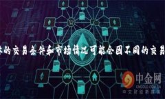 加密货币的交易通常没有时效限制，因此三月份