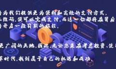   揭开美国数字加密货币的面纱：通往金融新时代