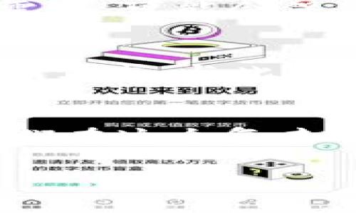 加密货币贷款的新政策因其动态变化而备受关注。虽然具体的政策会根据国家和地区的法律框架以及市场的变化而有所不同，但以下是一些普遍存在的趋势和特征。

一、市场背景
近年来，随着比特币和其他加密货币的崛起，越来越多的人开始关注这一新兴领域。过去几年里，加密货币的价格经历了剧烈的波动，但其逐渐被更多主流金融机构接受已是一个不争的事实。在这种大背景下，与加密货币相关的贷款政策也日益受到关注。

二、新政策的主要特点
1. **合规性要求**：许多国家正在推出新的政策，以确保加密货币贷款符合金融监管要求。例如，某些国家要求贷款机构对借款人进行严格的身份验证和风险评估，以防止洗钱或其他非法行为。

2. **利率调整**：新政策可能会对利率产生影响。一般而言，加密货币贷款的利率通常高于传统贷款，因为风险更大。然而，随着市场的成熟，许多金融机构可能会调整其利率，以吸引更多的用户。

3. **抵押品要求**：很多加密货币贷款仍需要抵押品，而这些抵押品通常也会是加密资产。新政策可能会对可接受的抵押品类型进行调整，增加更多选择，比如允许用户使用稳定币作为抵押品，从而降低波动风险。

三、影响因素
1. **全球经济形势**：整体经济环境的变化将直接影响加密货币贷款的政策。在全球经济持续动荡的情况下，各国可能会采取更加保守的贷款政策，增加抵押要求。

2. **技术创新**：随着区块链技术的不断发展，加密货币贷款的执行效率和透明度有望得到提升，这些技术进步可能促使各国调整其相关政策，降低合规成本。

3. **用户需求变化**：借款人对加密货币贷款的需求不断变化，可能会促使政策机构调整其产品设计。例如，年轻一代对灵活和便捷的贷款渠道有较高需求，可能会促使相关政策的面向更加宽松。

四、未来展望
可以预见，随着加密货币市场的逐步成熟，加密货币贷款的新政策将变得更加规范化和透明。未来，还可能出现更多创新性的金融产品，满足更广泛的用户需求。与此同时，政策的变化也可能会导致市场的重新洗牌，一部分不合规的贷款机构将被淘汰，而那些能够适应新法规并提供优质服务的机构将继续获得市场份额。

五、结论
加密货币贷款的新政策正处于不断演变的过程中，这一领域的变化将深刻影响未来的金融市场。作为投资者或借款人，了解这些趋势和变化将有助于我们在这个复杂的金融生态系统中找到自己的位置。掌握最新的政策和市场信息，才能在风险与机遇并存的加密货币世界中，做出明智的决策。

以上是关于加密货币贷款新政策的一些概述，希望对您了解这一领域有所帮助。如果需要更详细的分析或更多案例研究，欢迎继续交流！