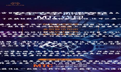 国家加密货币的崛起：未来金融的革命之路
加密货币, 国家货币, 数字经济/guanjianci

引言：晨曦中的金融变革
在全球经济的舞台上，新兴的加密货币像晨曦中的老桥，悄然崛起，承载着未来金融的重任。随着科技的发展和人们对传统金融体系的质疑，国家加密货币正逐渐被看作是金融革命的重要角色。从中国的数字人民币到美国的数字美元，各国正摩拳擦掌，力求在这一新兴领域占得先机。

什么是国家加密货币？
在探讨国家加密货币的崛起之前，我们首先需要理解其概念。国家加密货币，简单来说，就是由中央银行或政府发行的数字货币。这种货币不仅利用了区块链技术的透明性和安全性，还可以在一定程度上实现对货币流通的直接监管。想象一下，政府如同一位画家，在虚拟的画布上，描绘出一幅幅既安全又高效的金融生态图景。

国家加密货币崛起的背景
国家加密货币的崛起并非偶然，而是由多种因素共同推动的结果。首先，全球范围内对金融透明度和安全性的需求日益增强。传统的银行系统往往存在着效率低下、透明度不高的问题，让许多人感到困惑和不安。而国家加密货币的出现，犹如一阵清晨的微风，轻轻拂过金融世界的湖面。
其次，国际贸易的迅速发展和数字经济的蓬勃兴起，使得全球资金流动愈发频繁。许多国家意识到，必须利用数字货币来提升自己的竞争力。就如同一艘巨轮，只有风帆迎风而上，才能在碧波荡漾的海面上快速前行。

各国的实践案例
状态代币的探索中，各国的实践案例如繁星般璀璨。让我们从中国的数字人民币说起。作为全球首个推出的中央银行数字货币，中国的数字人民币用其独特的设计理念，重塑了人们对货币的认识。通过结合生动的社会场景，比如街头小店的扫码支付，数字人民币已经逐渐渗透到普通人的日常生活中，仿佛晨光洒落在菜市场的每一个角落。
再来看看巴哈马的中央银行数字货币（CBDC），名为“沙龙数字美元”。在这个热带群岛国家，数字货币的引入不仅是对传统货币的补充，更是推动数字服务和金融包容性的重要举措。想象一下，一个在阳光沙滩旁出海垂钓的小岛民，借助数字货币即可轻松完成交易，无需为持有现金而烦恼。
而瑞典的“电子克朗”计划则是另一个典范。瑞典人以其高效的支付体系而闻名，电子克朗的推出旨在维持国家金融系统的稳定，顺应消费习惯的转变。当普及电子支付成为风潮时，电子克朗就如同冬日的阳光，温暖而舒适。

国家加密货币的优势
为什么各国如此努力地投入到国家加密货币的建设中？答案在于它所带来的独特优势。首先，由于数据可以被实时追踪，国家加密货币增强了金融透明度，有效打击洗钱、逃税等违法行为，仿佛是一道护城河，捍卫着国家的经济安全。
其次，国家加密货币能够降低交易成本。通过区块链技术，跨境支付的时间缩短，费用降低，企业和消费者都能享受到这一好处。想象一下，以往需要经过多个中介的复杂交易，如今只需几秒钟便可完成，真是如同春风化雨，润物无声。
此外，国家加密货币还可能推动金融创新。在一个快速发展的市场中，政府可以通过这种数字货币激励技术研发，促进新兴金融产品的诞生，催生出更加丰富多彩的金融生态。

挑战与风险
然而，国家加密货币并非没有挑战。首先，隐私问题始终是一个敏感话题。由于国家对交易的全面监控，个人隐私的保护成为了一个讨论的热点。金融世界如同大海中的暗流，水面之下，何去何从，仍需谨慎。
其次，技术的快速变化也给国家加密货币的运行带来了不确定性。区块链技术的安全性和可扩展性仍在不断变化，任何小小的漏洞都可能造成无法估量的损失。回望历史，许多金融危机的根源，往往是对新技术理解不够深刻的结果。
再者，各国需要面对国际竞争带来的压力。当一个国家率先推出国家加密货币后，其他国家也必将紧跟其后。如何保持优势，如何在竞争中谋求发展，成为决策者们需要思考的问题。

展望未来：国家加密货币的新契机
可以说，国家加密货币的崛起并不是一个孤立的事件，而是全球金融生态系统变革的重要组成部分。未来的金融空气中，数据、技术与监管相互交织，形成一张复杂而美丽的网。像晨露般的国家加密货币，正在温润着每一个角落。
随着更多国家参与加密货币的探索与实践，我们应期待一个更加开放、高效的金融新时代。在这个充满不确定性的过程中，各国间的合作与交流显得尤为重要。只有通过共同努力，分享经验与教训，才能朝着金融的光明未来前行。

结语：乘风破浪的勇气
在国家加密货币崛起的浪潮中，我们每个人都可以成为这场革命的参与者。从而不再是旁观者，而是勇敢地乘风破浪。制定适合自己的金融计划，把握住这一机遇，让我们在新兴数字经济的海洋中，自信地扬帆起航。