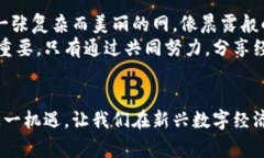 国家加密货币的崛起：未来金融的革命之路加密