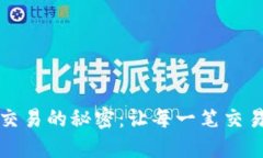 解锁加密货币短线交易的秘密：让每一笔交易都
