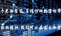 思考一个优质的以贡献为桥梁，开启你的加密货