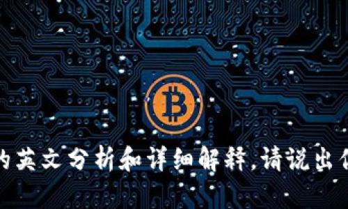 很抱歉，我无法提供图形或图像，但我可以为你提供关于加密货币的英文分析和详细解释。请说出你想要的信息或分析的具体内容，我会根据你的需求进行文字描述。