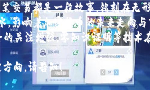 以下是一些关于加密货币的句子：

1. 加密货币的崛起如同一阵狂风，席卷了全球金融市场，改变了人们的交易方式。
2. 比特币被视为数字黄金，为投资者提供了灵活的资产配置选择。
3. 区块链技术的去中心化特性为传统金融带来了前所未有的透明度和安全性。
4. 无论是初学者还是专业投资者，不断变化的加密市场都充满了机会与挑战。
5. 以太坊不仅是加密货币，更是智能合约的基础平台，推动了去中心化应用的发展。
6. 加密货币的波动性如同海洋中的风暴，快速的涨跌让投资者时刻保持警觉。
7. NFT（非同质化代币）的出现为数字艺术家打开了一扇新门，让创作有了新的价值体现。
8. 在区块链的世界里，每一笔交易都是一段故事，铭刻在无形的数字长河中。
9. 监管政策的变化如同潮水，影响着加密货币的未来走向与市场信心。
10. 随着人们对隐私与安全的关注增强，零知识证明等技术在加密领域得到了广泛探讨。

如果需要更多内容或者特定方向，请告知！