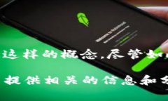 加密货币是一个复杂且动态的领域，与一些传统