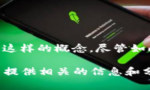 加密货币是一个复杂且动态的领域，与一些传统金融市场具有一定的关联性，但它并不是一种生物实体或生命形式，因此没有“疫情”这样的概念。尽管如此，我们可以讨论加密货币市场如何受到诸如 COVID-19 疫情及其他全球事件的影响，来更好地理解其波动、趋势和未来发展方向。

如果你在寻找有关加密货币在特定事件或经历后如何表现的详细信息，或者想要了解加密货币市场的其他方面，请告诉我。我会尽力提供相关的信息和分析。