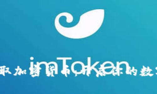 在游戏中赚取加密货币：开启你的数字财富之门！