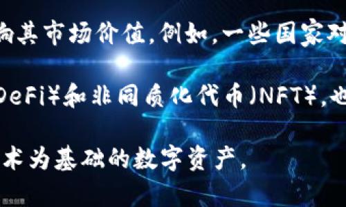 加密货币通常不被归类为传统意义上的“本位”货币，因为它们并不依赖于物理资产（如黄金或银）或国家发行的法定货币作为其价值基础。相反，加密货币的价值主要来源于以下几个方面：

1. **市场供求关系**：加密货币的价格往往受到市场供求的影响。当需求增加而供应有限时，价格可能会上涨；反之亦然。这种价格波动与传统商品市场相似。

2. **区块链技术**：加密货币背后的区块链技术提供了去中心化、安全和透明的交易方式。这种技术本身的价值引发了对加密货币的信任和广泛采用，从而影响其价值。

3. **社区信任**：不同加密项目的成功与否还取决于其背后社区的支持和信任。例如，比特币之所以有价值，很大程度上是因为全球有众多支持者和用户愿意接受其作为支付手段。

4. **法律和政策环境**：各国政府和金融监管机构对加密货币的态度也会影响其市场价值。例如，一些国家对加密货币的监管非常严格，这可能会影响投资者的信心和市场活跃度。

5. **技术创新**：加密货币及其相关技术的创新，如智能合约、去中心化金融（DeFi）和非同质化代币（NFT），也可能为某些特定加密货币带来额外的价值。

总结来说，加密货币的本位不同于传统货币，它是一种新兴的、以市场信任和技术为基础的数字资产。