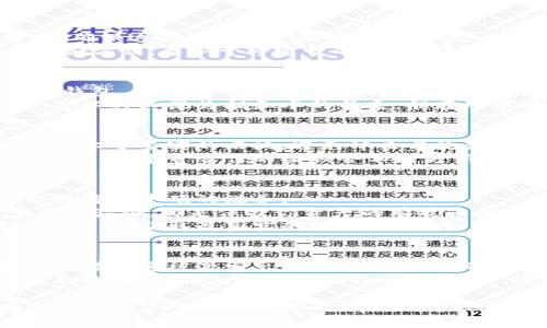 加密钱包和加密货币是两个密切相关但不同的概念。下面我将详细说明这两者之间的区别和联系。

什么是加密货币？
加密货币，是在数字或者虚拟的世界里流通的一种货币，它运用了密码学技术来确保交易的安全性和隐私。最知名的例子是比特币，但是市场上存在成千上万种不同的加密货币，如以太坊、瑞波币等。
加密货币的本质是去中心化，意味着它不受中央银行或政府的控制，交易通过一种叫做区块链的技术进行验证和记录。在这一不断扩张的数字世界中，加密货币如同晨曦中闪烁的星星，虽还处于发展阶段，但已经展示出巨大的潜力。

什么是加密钱包？
而加密钱包则是一个专门用于保存和管理加密货币的软件或硬件工具。就像一个私人保险箱，专门为你的数字财富量身打造，确保这些无形资产的安全与私密。加密钱包可以分为多种类型，包括热钱包和冷钱包。
热钱包是通过互联网连接的，方便快速交易，但安全性相对较低。相对而言，冷钱包则独立于互联网，一般被认为是更安全的存储方式，类似于将宝贵的财物存放在一个上锁的保险柜里。

加密钱包与加密货币的关系
加密钱包和加密货币就仿佛是曲径通幽的两岸，相互依存却又各自独立。没有加密货币，钱包就失去了存储的意义；同样，没有钱包，加密货币也难以实现其最终的价值和流通性。
在这个数字化、去中心化的金融世界中，加密钱包提供了一个安全的存储地点，而加密货币则是在这个空间中流动的资产。你可以将其视为船和水的关系，船在水中航行，水则为船的移动和交易提供了必要的支持。

如何选择一个安全的加密钱包
在选择加密钱包时，你需要考虑多个因素。例如钱包的安全性、易用性和费用等。选择一个信誉良好的钱包就仿佛为你的小溪铺上了坚实的石板，避免冲击与流失。
你可以通过用户评价、使用历史和支持的货币种类来评估一个钱包的可靠性。另外，钱包的开发团队是否有过故障历史也很重要，一个负责任的团队会不断更新和增强其产品的安全性，确保用户的资产永远如晨雾中的老桥般稳固。

存储与交易：如何有效管理你的加密资产
拥有加密货币之后，管理和存储这些资产就变得至关重要。这如同在一片古老的森林中探寻珍稀的果实，只有细心呵护，才能保留其丰硕的滋养。
首先，你要定期备份你的钱包信息，确保在意外发生时能够及时恢复。此外，定期更新你的安全设置，如更换密码和启用双重身份验证，都是保护你资产的有效手段。
而当你准备进行交易时，要确保交易对方的信誉，借助交易平台的反馈系统就如同在古镇的广场上询问老百姓，听取他们的声音，以获取最真实的体验。

结论：加密钱包与加密货币的未来
随着越来越多的人开始接受和使用加密货币，加密钱包的需求也在不断增长。就像大海中的潮水，随着时间的推移，越来越多的潜力将被激发出来，成为未来金融生态中的重要组成部分。
加密钱包不仅是你加密货币的保护者，更是你在这个数字化时代中的一扇窗，透过它，你可以遥望更广阔的未来，探索数字金融的无穷可能。无论是比特币、以太坊，还是未知的数字资产，它们都为我们打开了一扇新的门，让我们勇敢迎接这个变化无常的世界。

以上就是对加密钱包与加密货币的详细探讨，它们虽然不同，但在数字经济的浪潮中，如同紧密相连的伙伴，在各自的领域中发挥着不可或缺的作用。希望这些信息能帮助你更好地理解它们的关系及各自的重要性。在未来的道路上，谨慎前行，掌握必要的知识，将是获取成功的关键所在。