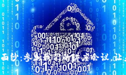 bias揭开加密货币的神秘面纱：参加我们的讲座会议，让未来财富为你开启新大门！