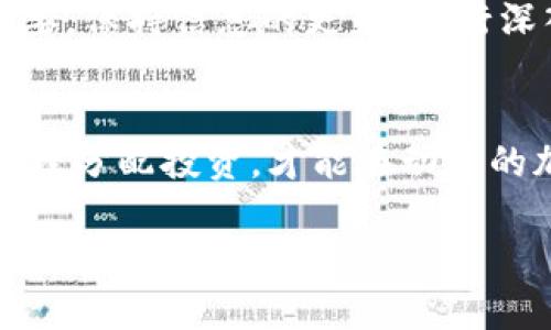 在这个日益数字化的时代，越来越多的人开始关注加密货币的交易。其中，Libra（现为Diem）是一种由Facebook主导开发的加密货币，它承诺为人们提供一种更便捷、高效的支付方式。虽然Diem项目经历了一些波折和变化，但加密货币交易的基本概念依然适用，下面我们将详细探讨Libra（Diem）加密货币的交易方式。

什么是Libra（Diem）？
Libra最初是由Facebook在2019年提出的一个去中心化的数字货币项目，旨在通过提供一个稳定且用户友好的加密货币来推动全球金融的普及。Libra 最初的设想是和一篮子传统货币挂钩来保持其价值稳定。然而，随着监管的压力，Libra项目经历了许多调整，最终更名为Diem，并进行了结构上的修订。

Diem的交易平台
要开始交易Diem，你需要选择一个支持该加密货币的交易平台。常见的加密货币交易所如Coinbase、Binance，或其他类似平台，一旦Diem正式上线后，将会提供相应的交易服务。每个交易所都有自己的注册流程，确保你的交易账户安全是首要任务。

注册与验证
在开始交易之前，你需要在选择的交易平台上创建一个账号。大多数平台会要求你提供一些个人信息，例如手机号码、电子邮件地址以及身份证明材料。为了符合反洗钱法规和其他法律要求，交易平台通常会进行身份验证。

充值与提现
在成功注册并验证账户后，你需要将法定货币（如美元、欧元等）充值到你的交易账户。这通常通过银行转账、信用卡或其他支付方式完成。充值金额会在交易所的账户中实时显示，让你随时可以进行交易。

买入Diem
在你的账户中有足够的资金后，你就可以开始购买Diem了。在平台上找到Diem的交易页面，选择你希望购买的数量，然后确认交易。交易所通常会显示即时的实时价格，以帮助你做出决策。

持有与管理Diem
购买Diem后，这些数字资产将存放在你的交易所账户中。虽然将加密货币存放在交易所是非常方便的，但有时用户会选择将其转移到私人钱包中，以提高安全性。选择一个信誉良好的钱包，可以保证你的Diem资产不会受到黑客攻击或者失窃。

卖出Diem
如果你决定卖出Diem，流程与买入基本相同。登录交易平台，进入Diem的交易界面，选择你希望出售的数量，确认交易后，即可将Diem兑换为法定货币。交易完成后，资金将会加入到你的交易账户中，你可以选择提现。

交易观念与风险管理
在交易加密货币时，有几个重要的观念需要牢记。首先，加密货币的价格波动剧烈，可能在短时间内大幅上涨或下跌。因此，了解市场趋势、掌握基本的技术分析技巧、制定交易策略至关重要。其次，切勿将全部资金投入到一个交易中，合理配置资产，设定止损位可以帮助你控制风险。

市场动向与未来走势
虽然Diem经历了很多波折，但它代表了金融技术未来的一种可能性。了解这类加密货币的市场动向、监管变化和技术发展对于投资者来说至关重要。保持信息的更新，进行深入研究，将能够帮助你更好地应对未来市场的变化。

小结
交易Diem加密货币的过程可以总结为几个重要步骤：选择交易平台、注册与验证、充值与提现、买入与卖出以及风险管理。只有熟悉这些流程，并合理分配投资，才能在动荡的加密货币市场中立于不败之地。

希望以上的内容能够帮助你更好地理解和参与Diem加密货币的交易。当然，投资有风险，适度的参与和谨慎的态度是每一位加密货币投资者都需要遵循的原则。