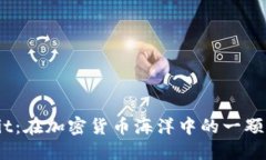 探索YoBit：在加密货币海洋中的一颗璀璨明珠