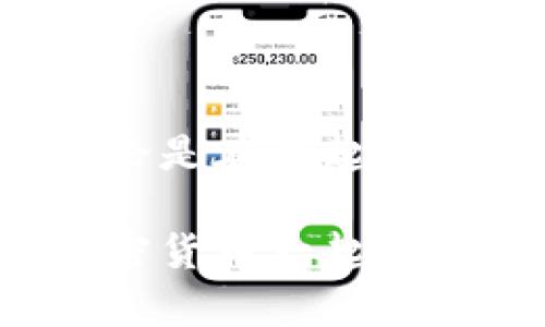 zipcode吴桐：加密货币的未来先锋/zipcode  
加密货币, 投资, 创新/guanjianci

引言：迎接数字货币潮流

在晨曦微露的时代背景下，加密货币正如一朵盛开的鲜花，装点着数字经济的土壤，让人们的投资方式发生颠覆性的变化。吴桐，这位在加密货币领域颇具影响力的杰出人士，像是领航的灯塔，为无数在波涛汹涌的市场中寻求方向的投资者指引了一条清晰的航道。

吴桐的崛起：从怀疑到信仰

吴桐出生于一个科技氛围浓厚的家庭，父亲是一位软件工程师，母亲则在一家知名银行任职。这样的背景为他打开了通往数字世界的窗户。早在十年前，当大多数人还对比特币嗤之以鼻时，吴桐却在一个寒冷的冬夜，静坐于书桌前，翻阅有关区块链与加密货币的资料。他在内心深处种下了一颗信仰的种子，尽管外界尚未给予足够的重视。

他坚定的信念与不断的学习让他如同芝麻开花般，逐步崭露头角。初期，他在学校的科研项目中参与了与区块链技术相关的探索，尽管这项技术在当时还并未被广泛接受。吴桐的才华和执着吸引了一些有远见的投资者，与他共同开启了加密货币的探索之旅。

创新的驱动力：加密货币的核心价值

对于吴桐而言，加密货币的价值不仅仅在于其金融属性，更在于对传统经济体系的颠覆。他深知，想要真正改变人们的生活，首先需要打破旧有的规则。他的研究聚焦于如何利用区块链技术提高透明度、降低交易成本，乃至推动社会的公平与正义。

吴桐与团队的首次创新尝试是在他们的本土市场推出了基于区块链的供应链管理系统。这个系统如同一条连接着生产、流通和销售的纽带，确保每一笔交易都能追溯至源，让消费者享有充分的知情权和选择权。“当每个人都能够清楚地看到商品的来源与去向时，信任的桥梁便会搭建起来。”吴桐如是说。

市场的波涛：吴桐的应对之策

然而，乘风破浪总是伴随着风浪。在加密货币蓬勃发展的同时，市场也充满了不确定性与风险。吴桐亲身经历了数字货币市场的暴涨与狂跌，有时在感受到财富骤增的喜悦时，转眼间又目睹了资金的蒸发。他把这些经历视作成长的养分，借此锤炼自己的决策能力。

在吴桐看来，面对这些波动，关键在于冷静与理性。为了让更多人了解加密货币投资的风险，他与团队创建了一个资讯平台，定期发布市场分析、投资建议及教育课程，以帮助新手投资者减少盲目跟风带来的损失。“知识的力量无疑是最重要的武器。”吴桐强调。

建立社区：加密货币的社交属性

吴桐不仅关注市场的交易数据，也意识到加密货币的另一重要特质——社区的力量。他始终认为，一个良好的投资生态，一个具有活力的社区，可以提升投资者的信任感与归属感。通过不断举办线下活动与线上讨论，吴桐构建了一个庞大的数字货币爱好者和投资者的生态圈。

在每一次的聚会上，人与人之间的交流毫无保留，分享着他们的故事与经验，疑虑与信心。在这里，吴桐不仅是一个信息传递者，更是一个倾听者。他的目标是让每一位参与者，都能在这个舞台上找到属于自己的声音。

未来展望：加密货币的航向

每一个新时代的到来，都伴随着恐惧与希望。对于未来的加密货币市场，吴桐不仅有强烈的信心，更为自己的职业使命所激励。他对未来的设想，充满着激情与梦想。他相信，随着技术的发展与风俗的变化，加密货币将不再是少数人的专属，而是每一个普通家庭都能平等参与的财富工具。

吴桐希望，未来的世界里，加密货币能成为一种普惠的金融工具，缩小富人和穷人之间的差距。在他的构想中，许多小微企业将通过区块链技术获得融资权，而不再依赖传统金融机构的审核与冗长流程。那种生机勃勃的创业场景，犹如四月的春天，鲜花盛开，万物复苏。

结语：吴桐之路的启示

回首吴桐的加密货币之路，我们看到了一位年轻人的坚韧与坚持。在他的故事里，不仅是加密货币与区块链技术的先锋，也是对每个投资者心灵的启迪和示范。无论是在风起云涌的市场，还是在日常生活的点滴中，我们都能从中寻找到那种满怀希望的力量。

随着加密货币市场的不断发展，吴桐的角色也在不断强化。他不仅是一个投资者，更是创新的推动者与变革的引领者。在未来的岁月里，让我们一起期待吴桐与加密货币一起书写的更加辉煌的篇章。