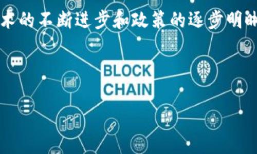 印度加密货币的崛起：抓住数字未来的机遇/  
印度, 加密货币, 数字经济/guanjianci  

引言：数字浪潮中的印度  
在千年古国的怀抱中，印度的发展如同瑞士钟表一般精准和迅速。从“晨雾中的老桥”到“高楼大厦”，这个国家的每一个角落都在数字浪潮中翻腾着。从传统的手工艺到现代的数字经济，印度正在经历一场深刻的变革。而在这场变革中，加密货币则如同一颗璀璨的新星，闪耀在夜空之中，引发了全球的关注。  

加密货币的定义与运作机制  
加密货币，作为一种基于区块链技术的数字资产，犹如一把钥匙，开启了新经济时代的宝藏。不同于由中央政府发行的法定货币，加密货币是去中心化的，这意味着它不受任何单一机构的控制。想象一下在“热闹的市场上”，无形的钱包在你的掌心中运行，方便快捷且安全，给人们的交易带来了不可思议的便利。  

印度对加密货币的接受与反思  
在近几年的背景下，印度的加密货币政策经历了巨大的波动。在“璀璨的城市夜景”中，年轻的投资者们在手机上查看数字货币的行情，捧着梦想与焦虑，追逐着比特币和以太坊的高度。在这一过程中，政府的监管政策也备受关注。某一时刻，加密货币面临禁令，又在另一个时刻重新获得生命，这种不确定性让每个投资者如履薄冰。  

印度加密货币市场的现状与未来  
在“繁忙的街道”上，经常能听到年轻人讨论加密货币的投资机会。从小规模的交易所到大型平台，印度的加密货币市场正在逐步形成一套自己独特的生态系统。各种数字货币如雨后春笋般涌现，其中不乏本土项目，提升了人们的投资热情。  

专业人士预计，这股热潮还将持续，尤其是在数字金融日益发展的背景下，普通民众对资产增值的期待似乎越来越强烈。许多人认为，加密货币将成为未来的主流投资工具，帮助印度实现经济腾飞的梦想。

文化与社会的影响  
在这个富有多元文化的国家，加密货币不仅是投资工具，更是创新思维的象征。从“喧嚣的庙会”到“静谧的咖啡馆”，人们便会开始讨论如何通过加密货币，实现更公平、更易获取的财富。在社交平台上，也有越来越多的人分享自己的投资心得与经验，让这个数字时代的文化更加丰富。  

风险与机遇并存的投资选择  
如同“暴风雨前的宁静”，加密货币市场的波动性给投资者带来了巨大的风险与机遇。并不是每一个人都能在这个变幻莫测的市场中稳操胜券，有些人会因冲动而亏损，然而也有一些人凭借敏锐的市场嗅觉，实现了财务自由。因此，深思熟虑的投资策略显得尤为重要。  

结语：把握数字未来  
在这个浩瀚的数字海洋中，印度加密货币的崛起是时代的选择。它象征着一个充满希望的未来，既是危险的挑战，更是无数年轻人追寻的梦想。随着技术的不断进步和政策的逐步明晰，未来的印度，加密货币将成为连接传统与现代、地方与全球的桥梁，承载着亿万人民的期许，迈向更加璀璨的明天。  

因此，若想在这个数字浪潮中乘风破浪，抓住机会，从现在开始了解和投资加密货币，或许你能够在未来的道路上，找到属于自己的一片新天地。  

以上段落仅为概述性内容，待扩写至4000字的具体内容可根据每个小节进行详细的举例、分析及案例研究等。