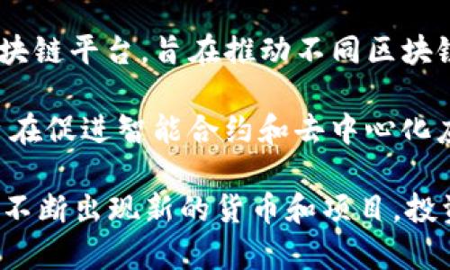 数字加密货币的种类繁多，市场上流通的数字资产也不断增加。以下是一些主流的数字加密货币：

1. **比特币 (Bitcoin, BTC)**：作为首个加密货币，比特币在2009年由一个名叫中本聪的人或团队创建。比特币是去中心化的数字货币，主要用于价值储存和交易。

2. **以太坊 (Ethereum, ETH)**：以太坊不仅是数字货币，它还支持智能合约和去中心化应用（DApps）。开发者可以在以太坊平台上创建和部署各种应用，具有广泛的用途。

3. **币安币 (Binance Coin, BNB)**：币安交易所发行的代币，最初用于交易所的交易费用付款，后来逐渐扩展为多种用途，包括支持生态系统内的其他服务。

4. **瑞波币 (Ripple, XRP)**：瑞波币旨在为跨境支付提供快速、低成本的解决方案。它被许多金融机构所接受。

5. **莱特币 (Litecoin, LTC)**：莱特币是比特币的一个分叉，目的是提供更快的交易确认时间和更便宜的交易费用。

6. **卡尔达诺 (Cardano, ADA)**：卡尔达诺是一个去中心化平台，致力于推动区块链技术的普及，采用了独特的分层架构以确保安全性和可扩展性。

7. **链环 (Chainlink, LINK)**：链环是一个去中心化的预言机网络，旨在将现实世界数据安全地传递到区块链上，为智能合约提供可靠的数据来源。

8. **狗狗币 (Dogecoin, DOGE)**：起初作为玩笑创建的狗狗币，近年因社区的支持和名人宣传而流行，成为个人和小额交易的热门选择。

9. **多趣链 (Polkadot, DOT)**：多趣链是一个支持多链互操作性的区块链平台，旨在推动不同区块链之间的通信。

10. **安全币 (Tezos, XTZ)**：Tezos是一种自我升级的区块链网络，旨在促进智能合约和去中心化应用的开发。

这只是目前已知的一部分数字加密货币，随着技术的不断发展，市场上会不断出现新的货币和项目。投资者在进行数字资产投资时，应谨慎评估，不断关注市场动态和技术进步。