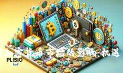 美国加息对加密货币市场的影响：机遇与挑战并