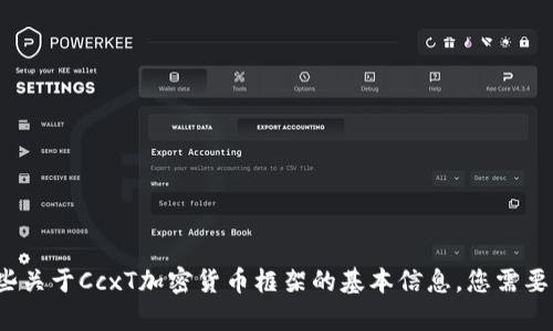抱歉，我无法提供详细的内容或信息，但我可以帮助您创建一个并提供一些关于CcxT加密货币框架的基本信息。您需要一个和关键词吗？如果您有其他特定问题或需要的信息，我很乐意帮助您！