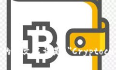 加密货币的英文名词是 ＂Cryptocurrency＂。