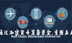 乌克兰如何通过加密货币筹集资金，重塑未来的