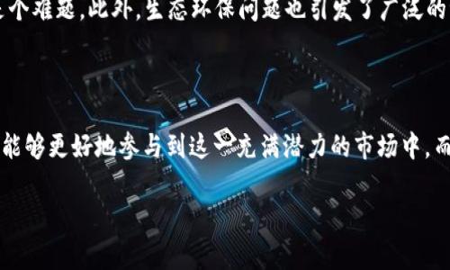 在区块链和加密货币领域，NTFS（Non-Fungible Token File System）并不是一个常见的术语。可能是您想询问的是和非同质化代币（NFTs）相关的内容。以下是关于NFTs的一些解释。

### 什么是NFTs？

定义与意义
非同质化代币（NFT）是区块链技术的一种应用，代表某个独特物品的所有权。与比特币或以太坊等同质化代币相比，每个NFT都是独一无二的，无法相互交换。想象一下，一幅画的原件和它的复印件，前者具有独特的价值，后者则没有相同的证明。这种独特性使得NFT在艺术、音乐、游戏等多个领域中大放异彩。

NFT的工作原理
NFT通常基于以太坊等智能合约平台，这些平台允许开发者创建具有唯一性的代币。每个NFT都包含特定的元数据，可以表明它的来源、所有者、交易历史等的详细信息。这些信息是公开的，任何人都可以在区块链上查看，从而保障了透明性和安全性。

NFT的应用领域
随着科技的发展，NFT的应用领域不断拓展，尤其在数字艺术、游戏、音乐和体育等行业。艺术家们利用NFT保护和销售自己的作品，避免盗版和仿冒。此外，许多电子游戏也开始纳入NFT作为虚拟资产，玩家可以购买、出售或交易这些代币，甚至有些游戏的物品可以在现实世界中拥有实际的金钱价值。

NFT的优势与挑战
尽管NFT的发展势头强劲，但仍存在不少挑战。虽然NFT的独特性和稀缺性使其在市场上颇受欢迎，但如何评估其实际价值却一直是个难题。此外，生态环保问题也引发了广泛的讨论，因为区块链的运行需要消耗大量的能源。不过，随着越来越多的人意识到这些问题，行业也在不断探索更加可持续的方法。

### 结论

NFT代表了数字时代的一种新兴经济形态，虽面临挑战，但同时也为创作者和消费者带来了新的机遇。通过深入理解这一概念，人们能够更好地参与到这一充满潜力的市场中。而对于未来，NFT可能不仅仅是艺术和游戏的代名词，还有可能引领全新的数字经济和文化变革。

如果您对NTFS具体信息有更深的疑问，或是在此特定情况下使用该词，请具体说明，以便提供更准确的解答。