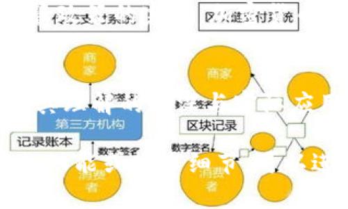 加密货币是一种数字货币，依赖于密码学（加密技术）来保证交易的安全性和控制新单位的生成。在广义上，其目的在于提供一种没有中央管理机构或政府干预的金融交易方式。以下是关于加密货币的一些基本信息。

加密货币的定义
加密货币是一种利用密码学技术来确保交易安全性并控制新单位生成的数字货币。与传统货币不同，加密货币不依赖于中央银行或政府而存在，而是通过去中心化的网络（通常基于区块链技术）进行管理。比特币可以被视为第一个成功的加密货币，它在2009年由一位化名为中本聪的人发布，开启了这一全新领域。

加密技术的核心
加密货币的安全性依赖于一系列复杂的数学算法和加密方法。这使得交易难以被伪造，也确保了用户的身份得到保护。通过这些技术手段，用户能够在不透露自己真实身份的情况下完成交易。这样的设计理念吸引了许多人，尤其是在对抗政府监控和追踪监控方面，提供了一种相对自由的金融工具。

区块链技术的基础
区块链是支撑大多数加密货币的技术。它可被视为一个公开的、分散的账本，记录所有交易信息。这种去中心化的透明性不仅提升了信任度，也使得任何人都无法单方面更改交易记录。相较于传统的银行系统，区块链允许全球范围内几乎瞬时的交易，降低了手续费和时间成本。

加密货币的类型
除了比特币，还有许多其他类型的加密货币，如以太坊、瑞波币和莱特币等。每种货币都有其独特的功能与应用场景。例如，以太坊不仅是一种加密货币，还是支持智能合约和去中心化应用平台的区块链。这些不同类型的加密货币为用户提供了多样化的投资与应用选择。

加密货币的获取方式
用户可以通过多种方式获得加密货币，其中最常见的是购买。用户可以在不同的交易所以法币（如美元、人民币等）购买加密货币。此外，还有矿工通过计算复杂数学题来验证交易并获得新产生的加密货币。虽然这一过程需要高性能的计算设备，但它在确保网络安全性方面起到了重要作用。

加密货币的风险与挑战
尽管加密货币具有诸多优势，但它们也面临着一些挑战与风险。第一，市场波动性极大，价格可能在短时间内剧烈波动，给投资者带来风险。其次，缺乏监管使得用户容易遭遇欺诈或安全漏洞。此外，由于技术的复杂性，普通用户可能面临使用和理解上的难度。

未来展望
随着技术的发展和越来越多的用户参与，许多人对加密货币的未来充满期待。其潜在应用场景包括跨境支付、金融服务、资产管理等。同时，随着监管政策的完善，加密货币有望走向越来越正规化的方向。各国央行也开始探索发行自己的数字货币，这意味着加密货币将在未来的金融体系中占据重要地位。

结论
加密货币作为一种新兴的金融工具，正在改变我们传统的交易方式。无论是出于投资需求还是日常消费，加密货币都有着巨大的潜力。随着人们对其理解的加深与实际应用场景的扩展，加密货币将可能在未来的经济生态中发挥更为重要的作用。

以上内容简要介绍了加密货币的基本概念、技术原理、获取方式、市场状况及未来的潜力。如果您希望深入了解某一方面，比如某种特定加密货币的功能或技术细节，可以进一步提出具体问题。