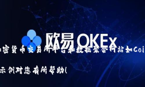 关于加密货币的跌幅排行表格，通常可以在金融信息网站、加密货币交易平台或者专门的加密货币实时数据网站上找到。以下是一个示例表格，展示了一些主要加密货币最近的跌幅情况（请注意，实际数据会随市场变化而变化，因此为空白示例）。

| 排名 | 加密货币名称 | 当前价格(USD) | 24小时跌幅 (%) | 市值(USD)       |
|------|---------------|----------------|-----------------|------------------|
| 1    | 比特币(BTC)   | 25,000         | -5.23%          | 500 billion      |
| 2    | 以太坊(ETH)   | 1,700          | -4.57%          | 200 billion      |
| 3    | 瑞波币(XRP)   | 0.45           | -6.12%          | 20 billion       |
| 4    | 莱特币(LTC)   | 120            | -3.89%          | 8 billion        |
| 5    | 狗狗币(DOGE)  | 0.05           | -7.45%          | 7 billion        |

### 说明
- **排名**：根据跌幅进行排序的名次。
- **加密货币名称**：不同的虚拟货币名称。
- **当前价格**：当前的市场价格，单位为美元。
- **24小时跌幅**：过去24小时内价格变动的百分比。
- **市值**：该加密货币的市场总值。

### 备注
此表格为示例，其中包含的数字和信息不会实时更新。获取最新的加密货币行情和跌幅信息，请访问加密货币交易所平台和数据聚合网站如CoinMarketCap、CoinGecko等。

根据需要，您可以通过数据分析工具或者API获取实时数据，生成动态更新的跌幅排行表格。希望这个示例对您有所帮助！