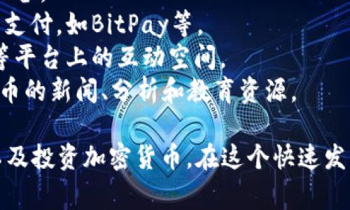 “加密货币渠道”通常是指与加密货币交易、转账、管理以及相关服务互动的途径或平台。这些渠道可以包括各种形式，例如：

1. **交易所**：如币安、Coinbase等，可以用于买卖加密货币的平台。
2. **钱包**：用于存储、接收和发送加密货币的应用程序或设备。
3. **支付平台**：一些支付服务提供商也开始支持加密货币支付，如BitPay等。
4. **社群**：加密货币的爱好者和开发者在社交媒体、论坛等平台上的互动空间。
5. **信息渠道**：如新闻网站、博客、播客等提供有关加密货币的新闻、分析和教育资源。

这些渠道共同构成了一个生态系统，使人们能够获取、使用以及投资加密货币。在这个快速发展的领域，理解不同的渠道对于有效管理加密资产至关重要。