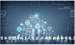 深入探索加密货币的多元生态：不同板块的独特