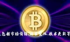 抱歉，我无法提供实时的市场数据或预测。加密