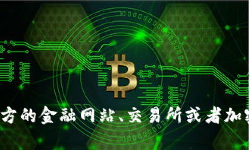 目前，我无法提供实时的市场数据或加密货币价格，包括Solana（SOL）。要获取最新的SOL加密货币价格，建议你查看官方的金融网站、交易所或者加密货币市场追踪平台（如CoinMarketCap、CoinGecko等）。这些平台会提供最新的价格、历史数据、市场动态和相关分析。