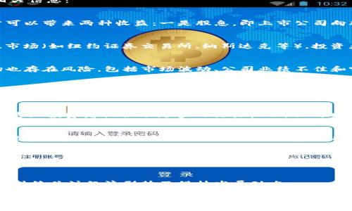 股票和加密货币是现代金融市场中的两种主要投资工具，各自拥有独特的特性和吸引力。以下是股票和加密货币的基本介绍及相关信息：

什么是股票？
股票是公司发行的所有权凭证，是投资者对公司部分拥有权的表现。购买股票，就相当于购入了该公司的部分股份。股票投资通常可以带来两种收益：一是股息，即上市公司向股东支付的利润分红；二是资本利得，即通过低买高卖所获得的收益。

股票市场的基本结构
股票市场主要由两个部分组成：初级市场和次级市场。在初级市场上，公司通过首次公开募股（IPO）出售股份，以获取融资。在次级市场（如纽约证券交易所、纳斯达克等），投资者则可以相互买卖已经发行的股票。

投资股票的优势与风险
投资股票的主要优势在于其潜在的高回报和流动性。历史表明，长期持有股票的回报往往高于其他资产类型。与此同时，股票市场也存在风险，包括市场波动、公司业绩不佳和突发事件（如经济危机、政治动荡等）可能导致股价下跌。

什么是加密货币？
加密货币是一种利用密码学技术来保证交易安全、控制新单位发行以及验证资产转移的数字货币。比特币、以太坊、瑞波币等都是著名的加密货币。它们通常在去中心化的区块链技术上运行，这使得交易透明且可以追踪。

加密货币的市场特性
加密货币市场相较于传统股票市场波动性更大。价格能在短时间内大幅上涨或者下跌。此外，加密货币市场通常是24小时开放的，这给投资者提供了更多的交易机会，但同时也增加了风险。

加密货币的优势与挑战
加密货币的优势包括高流动性和去中心化的特性，使得投资者可以全球性地进行交易，且不受政府监管。然而，使用加密货币进行投资也面临许多挑战，如价格波动大、法律风险、网络安全问题等。

股票与加密货币的比较
股票和加密货币各有优缺点。股票市场经历了较长的发展历史，具有成熟的法律和保障体系，适合寻求稳定收益的投资者。而加密货币则吸引了大量追求高风险、高回报的投资者，且技术创新带来了新的投资机会。

如何选择股票或加密货币进行投资？
选择投资工具时，投资者应当考虑自己的风险承受能力、投资知识和目标。对于初学者，建议先从了解基本投资原理开始，同时也要持续关注经济形势及科技发展动态。

总的来说，股票和加密货币各自独特的性质和市场特点使得它们在现代投资组合中扮演着重要角色。投资者可以根据自身情况、市场环境和个人兴趣来选择适合自己的投资方向。无论是股票如“蔚蓝大海中的航船”，还是加密货币如“浩瀚星空中的流星”，每种投资都有其魅力与风险，尽在你的选择之中。