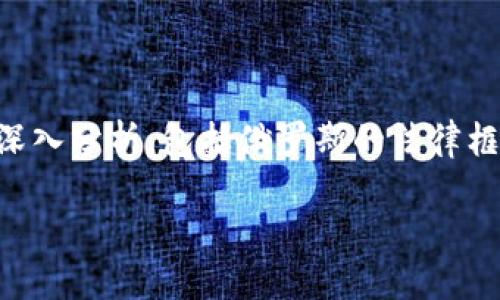 在讨论“俄罗斯可以玩加密货币吗”这个话题时，我们需要从多方面进行深入分析，包括俄罗斯的法律框架、市场动态，以及加密货币在该国的发展前景。以下是详细的内容构架：

俄罗斯的加密货币游戏：机会与挑战