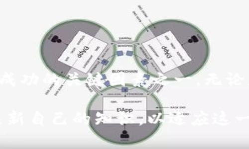 加密货币开发平台有很多，为了便于理解，我将其分为几个主要的类别，并列出一些知名的平台。下面是一些广泛使用的加密货币开发平台。

1. 区块链开发平台

区块链开发平台是构建和部署加密货币及其相关应用的基础。常见的区块链开发平台包括：

ul
    listrong以太坊 (Ethereum)/strong：以太坊是最知名的智能合约平台，支持去中心化应用的创建，与其代币以太币（ETH）紧密相关。/li
    listrong波卡 (Polkadot)/strong：波卡旨在实现不同区块链之间的互操作性，允许开发者创建平行链与主链相连，提升功能。/li
    listrongEOS.IO/strong：EOS提供高吞吐量和低延迟，专注于商业应用和去中心化应用的开发。/li
/ul

2. 加密货币创建工具

对于想要快速创建自己的加密货币，以下工具尤为适用：

ul
    listrongCoinLaunch/strong：CoinLaunch提供了一个完整的解决方案，可以帮助用户创建、发布和销售自己的加密货币项目。/li
    listrongTokenMint/strong：TokenMint允许用户无需编程背景即可创建自己的代币，适合初学者。/li
    listrongWaves/strong：Waves平台提供了一个用户友好的界面，支持创建代币和交易，非常适合小型企业和初创项目。/li
/ul

3. 项目开发框架

除了创建平台，开发者还需要强大的框架来构建他们的应用，以下是一些流行的开发框架：

ul
    listrongTruffle/strong：这是以太坊生态系统中最流行的开发框架之一，为智能合约的编写、测试和部署提供全方位的工具支持。/li
    listrongHardhat/strong：一个现代化的以太坊开发环境，提供了灵活性，适合构建高质量的区块链项目。/li
    listrongBrownie/strong：主要面向Python开发者的以太坊智能合约开发框架，增强了编程语言的便利性。/li
/ul

4. 去中心化交易平台

去中心化交易平台（DEX）也为加密货币的开发提供了基础。它们允许开发者创建自己的交易平台，上线他们的代币。

ul
    listrongUniswap/strong：基于以太坊的去中心化交易平台，使用户可以轻松交易和提供流动性。/li
    listrongBinance Smart Chain DEXs/strong：例如PancakeSwap，基于币安智能链，提供低费用和高速度的交易体验。/li
/ul

5. 生态系统和社区支持

一个强大的生态系统和活跃的社区对加密货币项目的成功至关重要。参与这些生态系统的好处包括：

ul
    listrong支持与合作/strong：许多开发平台上都有活跃的开发者社区，提供支持和建议。/li
    listrong资源与教育/strong：许多平台提供丰富的学习资源和开发文档，帮助开发者快速入门。/li
    listrong资助与推广/strong：一些平台会为优秀的项目提供资金支持和市场推广资源。/li
/ul

总结

在加密货币开发的浩瀚海洋中，各种平台无疑是航行者的重要指南。选择适合的开发平台不仅关乎技术决策，更是项目能否成功的关键因素之一。无论是希望用以太坊构建去中心化应用，还是通过CoinLaunch推出独特代币，找到合适的工具和社区将极大地提高成功的机会。

对于开发者来说，保持对新技术和平台的学习至关重要。加密货币的世界变化迅速，新的工具和平台层出不穷，因此不断地更新自己的知识，以适应这一行业的变化，将为未来的成功铺平道路。