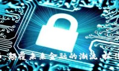 加密数字货币：颠覆未来金融的潮流，抓住机遇